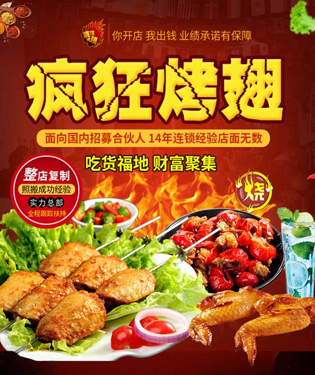 肥乡变态辣烤翅